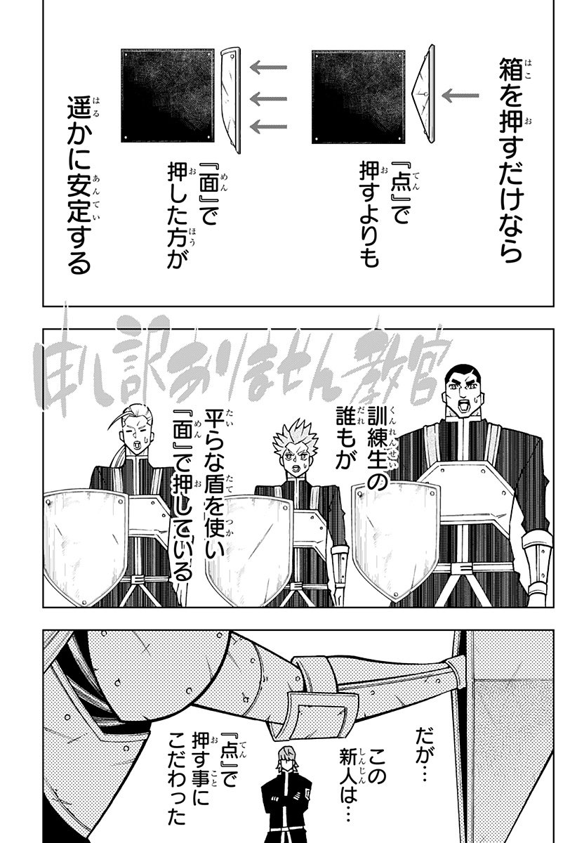 僕の武器は攻撃力１の針しかない - 第100話 - Page 33