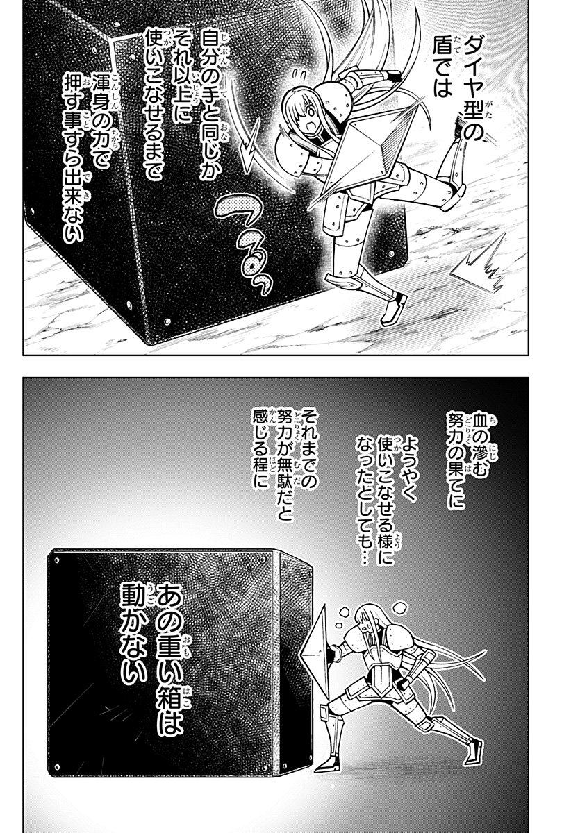 僕の武器は攻撃力１の針しかない - 第100話 - Page 34