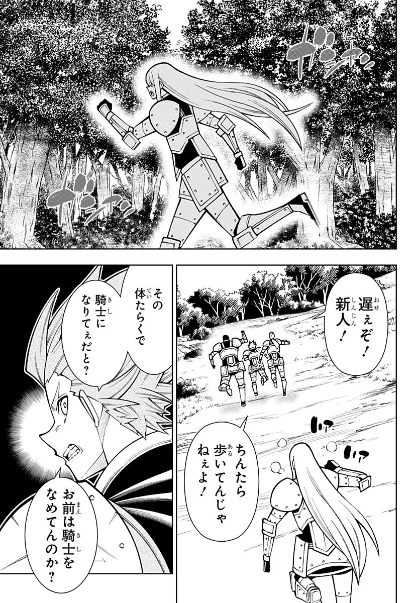 僕の武器は攻撃力１の針しかない - 第100話 - Page 9