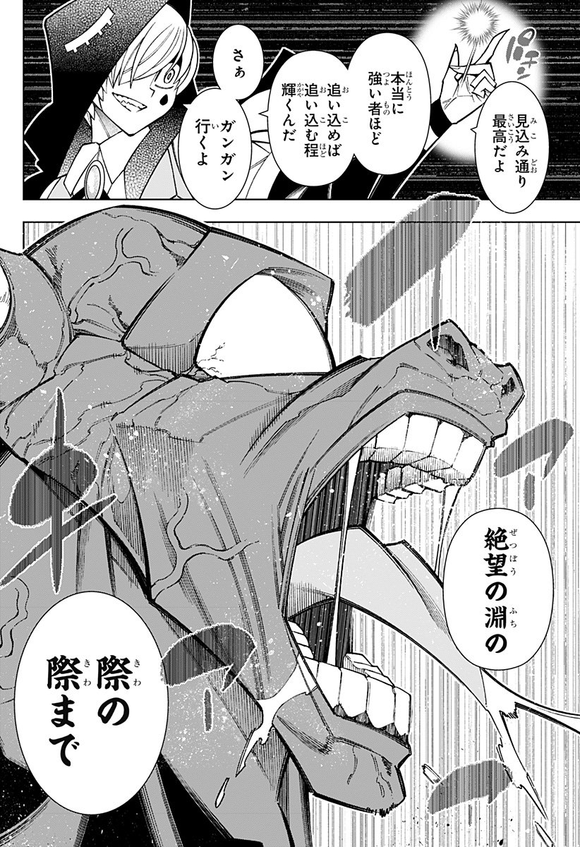 僕の武器は攻撃力１の針しかない - 第103話 - Page 14