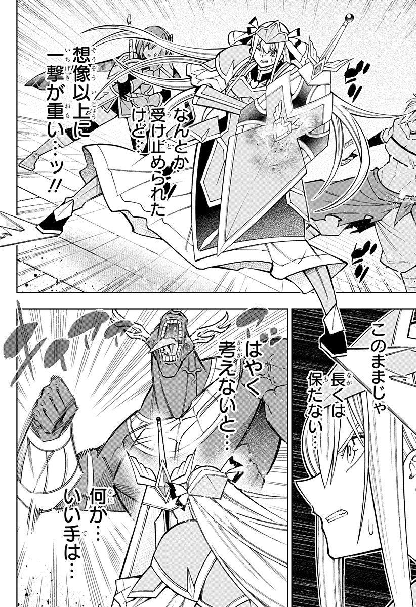 僕の武器は攻撃力１の針しかない - 第103話 - Page 16