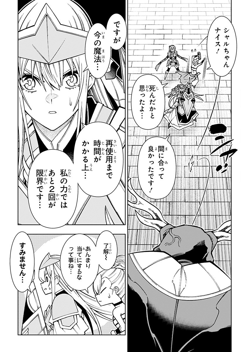 僕の武器は攻撃力１の針しかない - 第103話 - Page 7