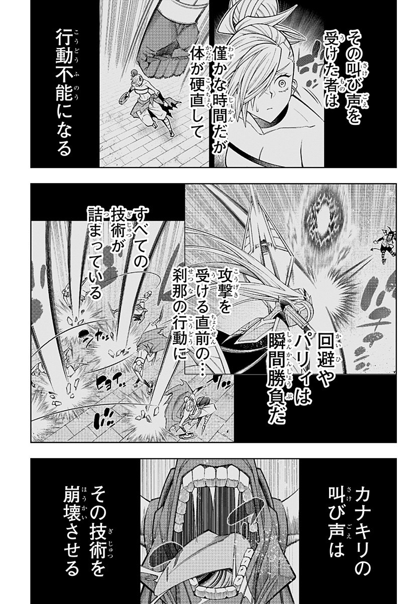 僕の武器は攻撃力１の針しかない - 第103話 - Page 9