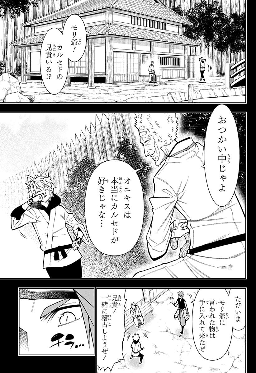 僕の武器は攻撃力１の針しかない - 第33話 - Page 3