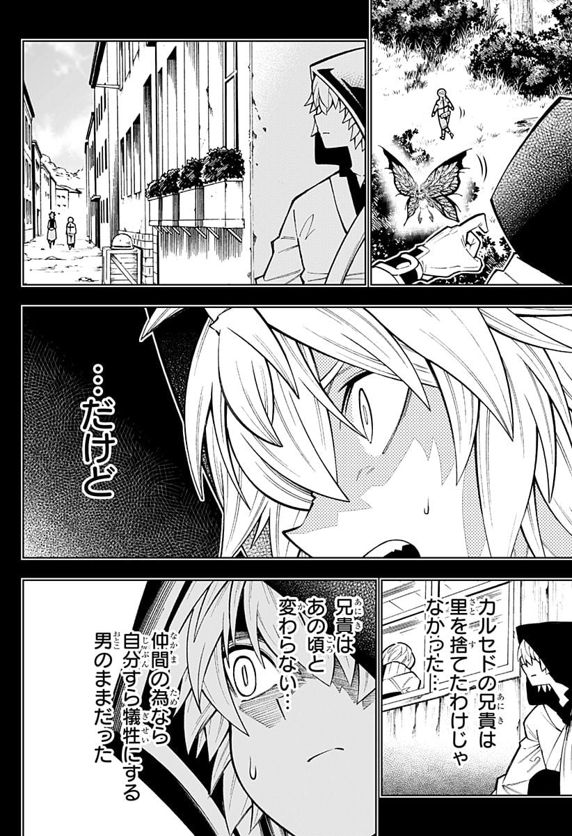 僕の武器は攻撃力１の針しかない - 第33話 - Page 8