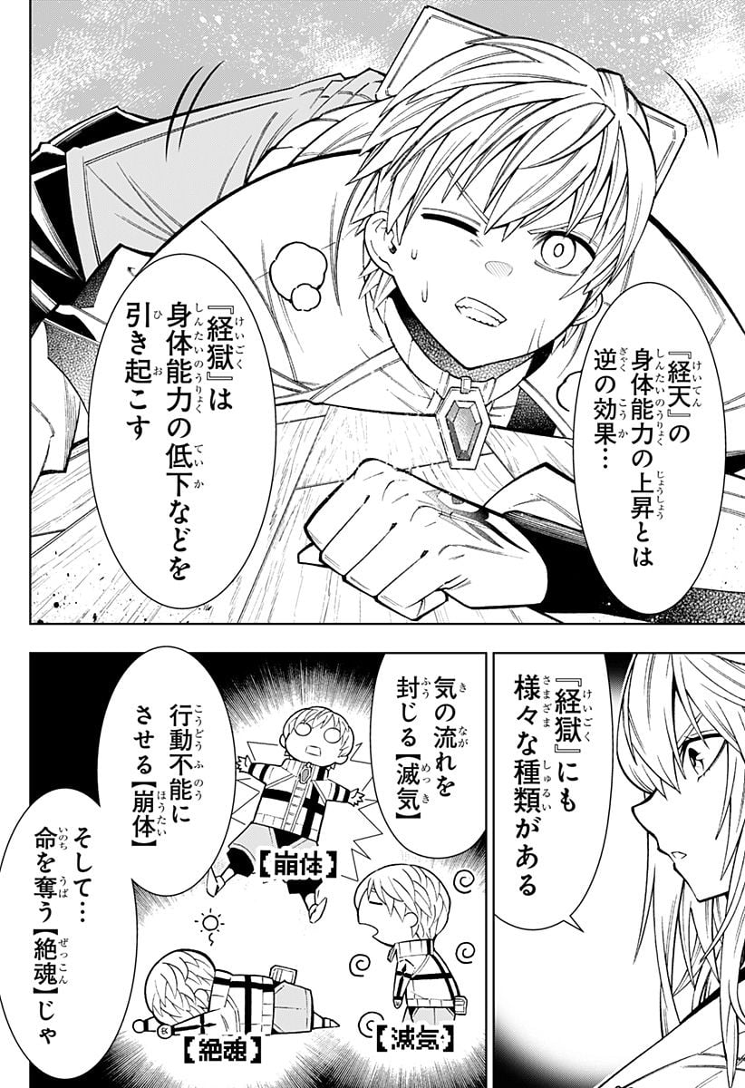 僕の武器は攻撃力１の針しかない - 第43話 - Page 12