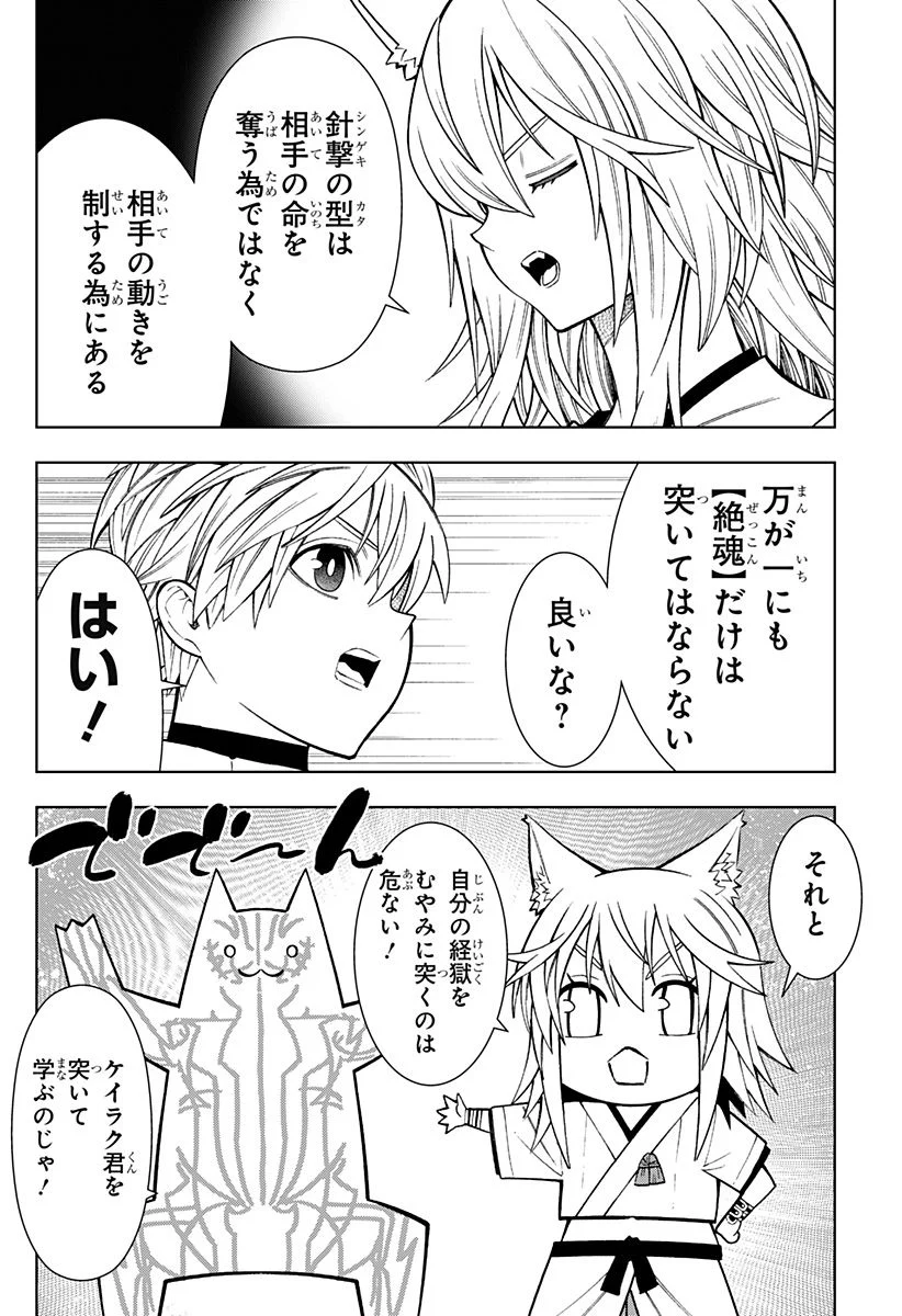 僕の武器は攻撃力１の針しかない - 第43話 - Page 18