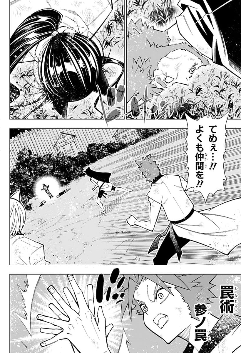 僕の武器は攻撃力１の針しかない - 第57話 - Page 4