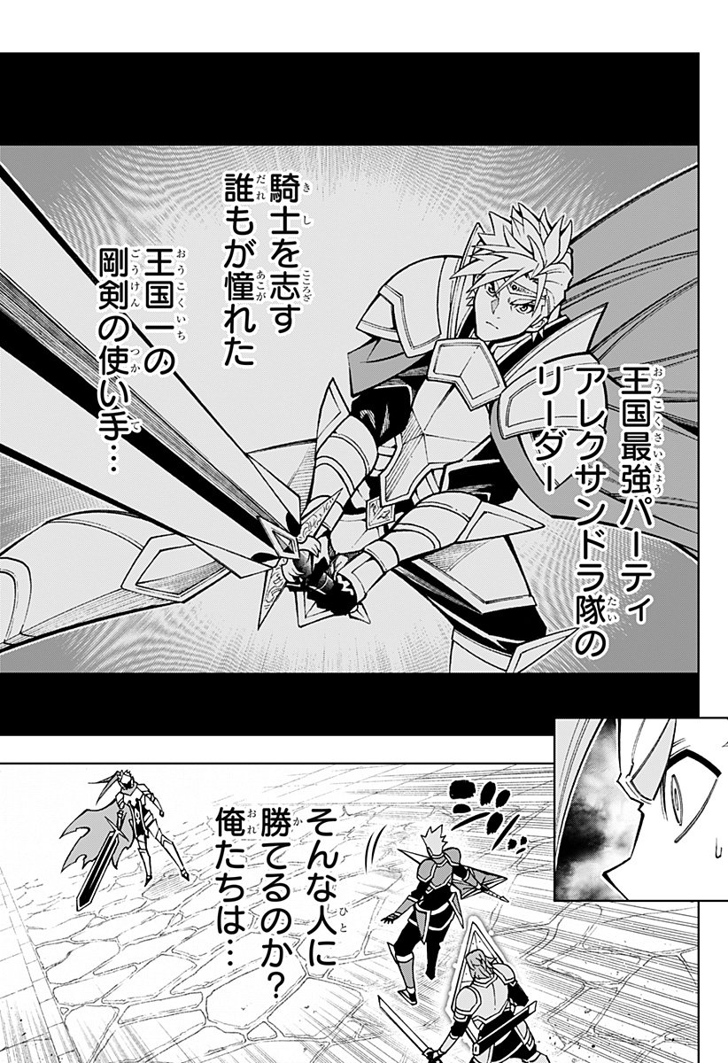 僕の武器は攻撃力１の針しかない - 第106話 - Page 3