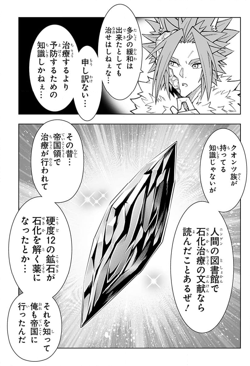 僕の武器は攻撃力１の針しかない - 第82話 - Page 23