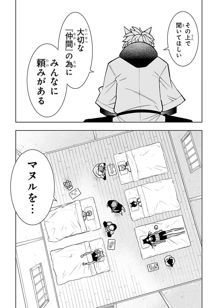 僕の武器は攻撃力１の針しかない - 第75話 - Page 12