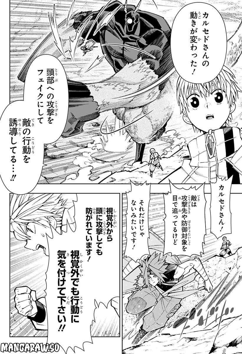 僕の武器は攻撃力１の針しかない - 第21話 - Page 12