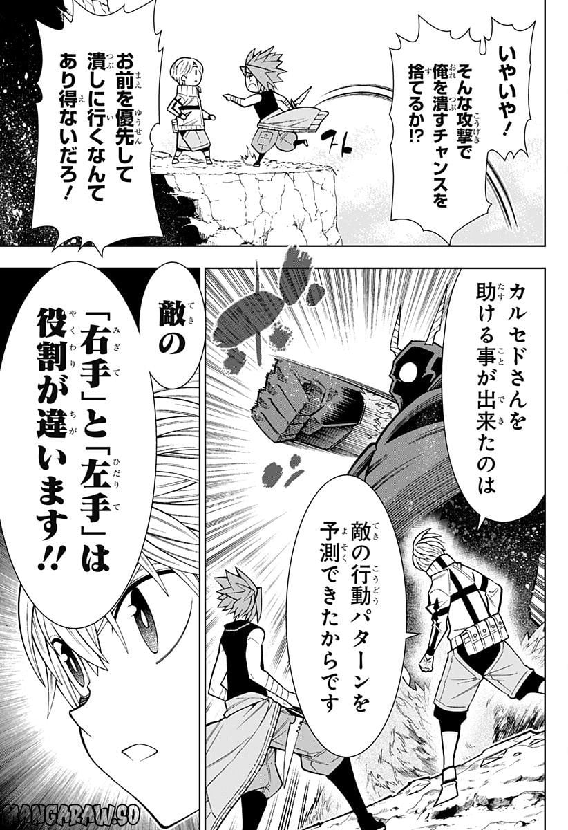 僕の武器は攻撃力１の針しかない - 第21話 - Page 5