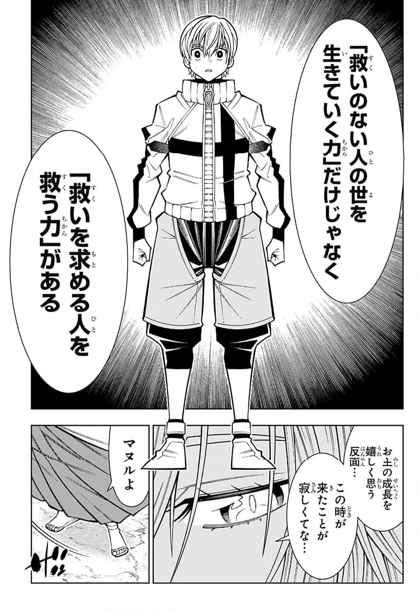 僕の武器は攻撃力１の針しかない - 第77話 - Page 7