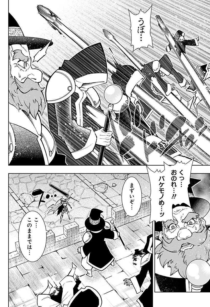 僕の武器は攻撃力１の針しかない - 第104話 - Page 28