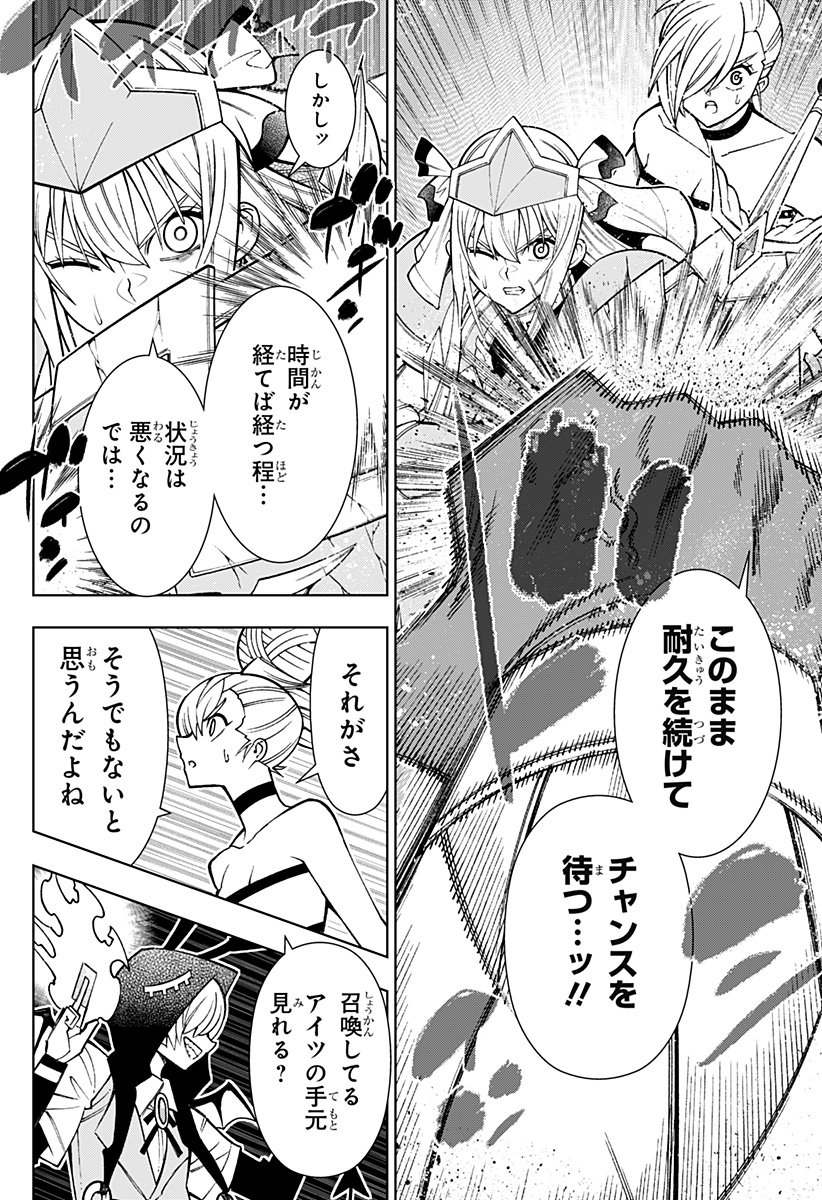 僕の武器は攻撃力１の針しかない - 第104話 - Page 4