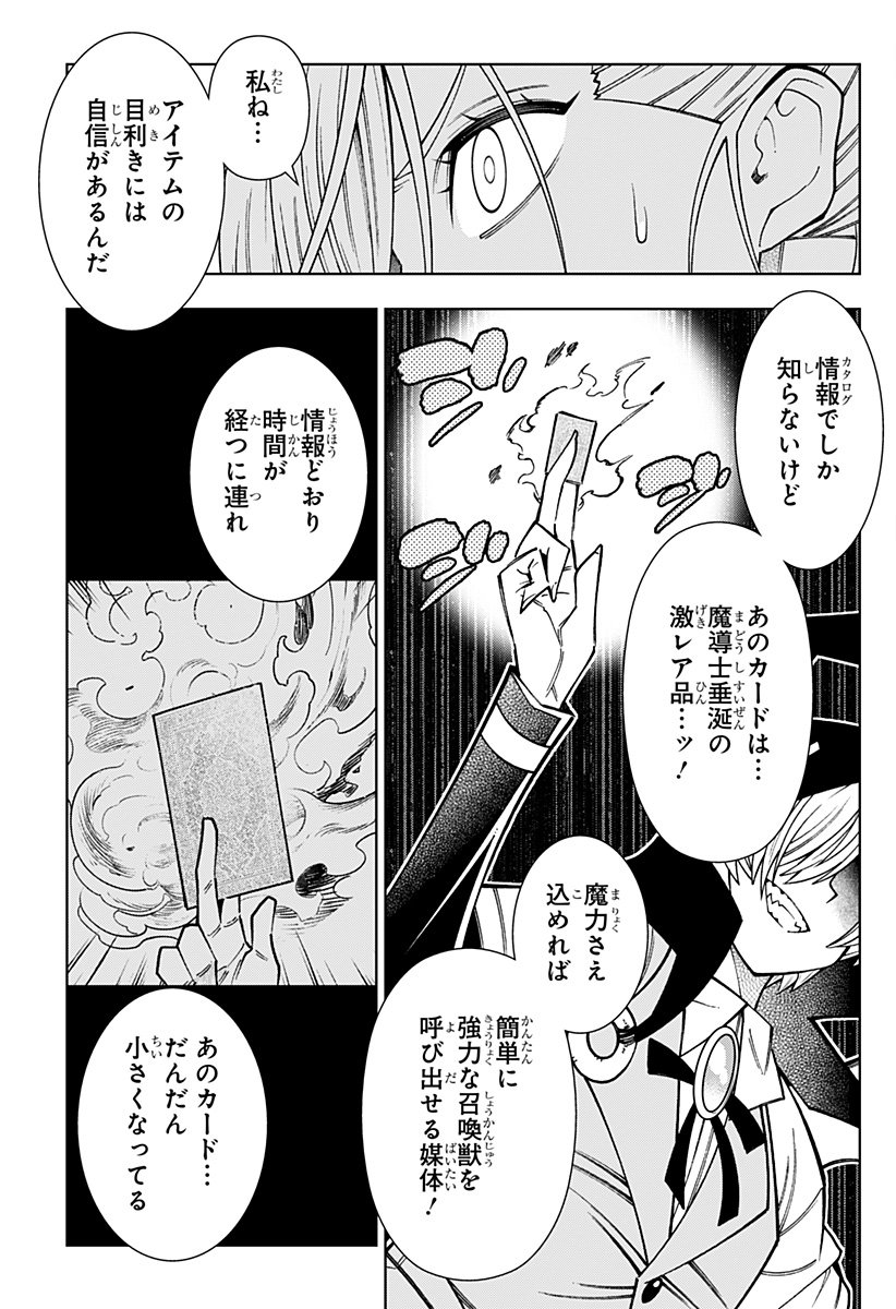 僕の武器は攻撃力１の針しかない - 第104話 - Page 5