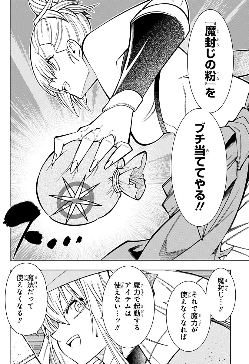 僕の武器は攻撃力１の針しかない - 第104話 - Page 8