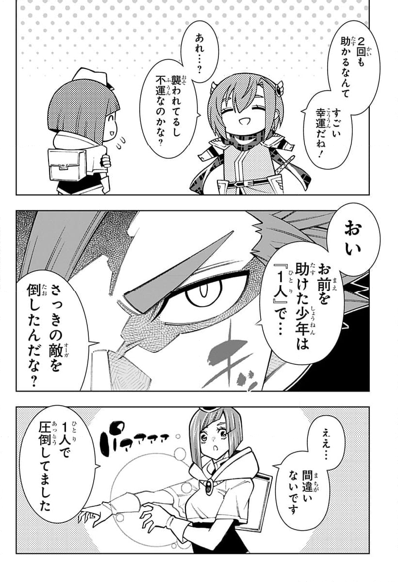 僕の武器は攻撃力１の針しかない - 第86話 - Page 12