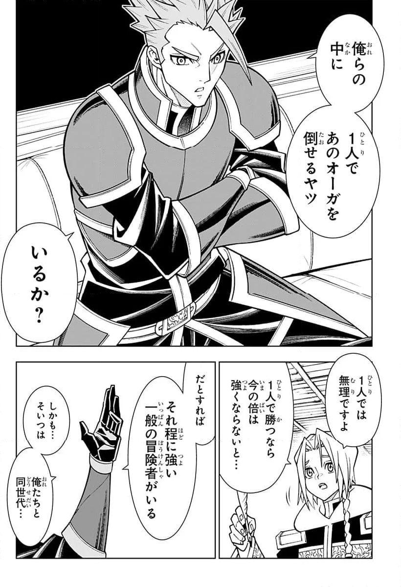 僕の武器は攻撃力１の針しかない - 第86話 - Page 14