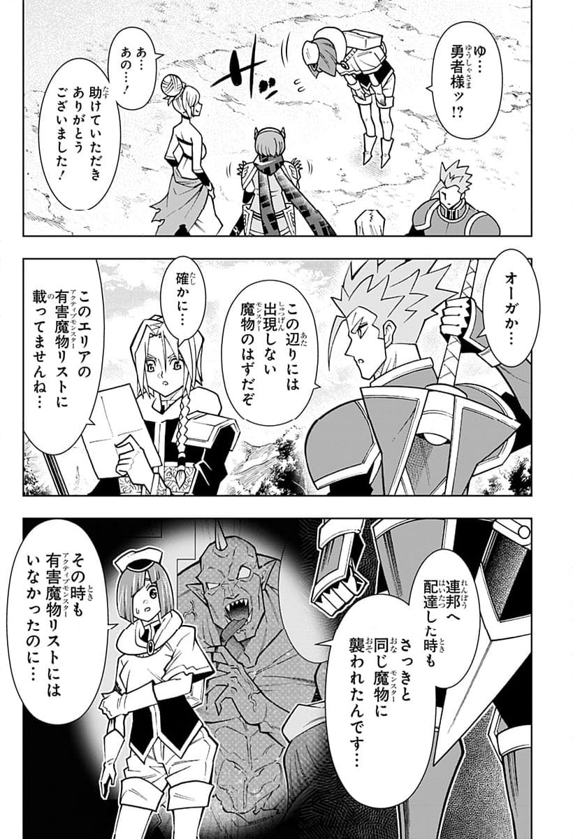 僕の武器は攻撃力１の針しかない - 第86話 - Page 10