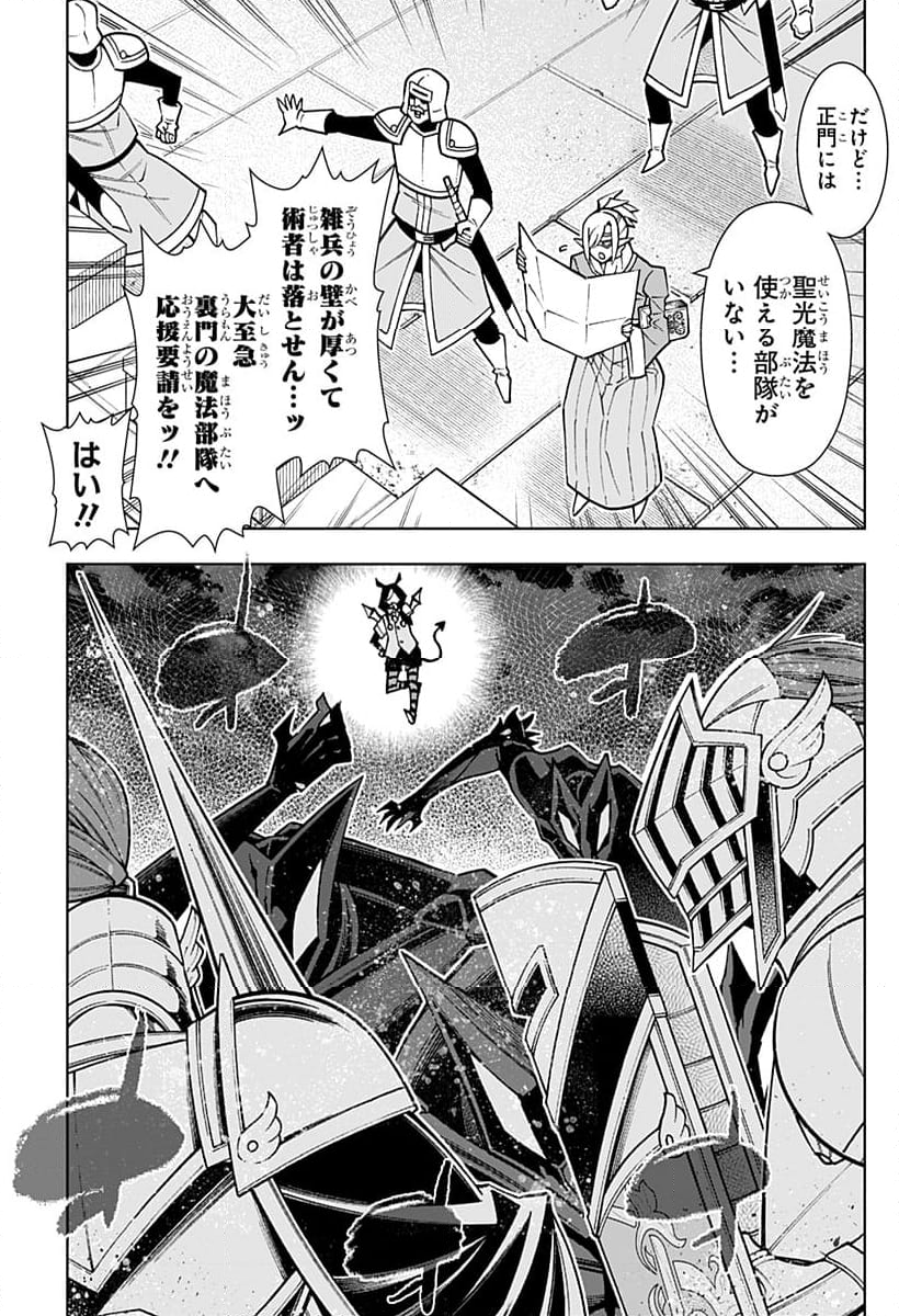 僕の武器は攻撃力１の針しかない - 第94話 - Page 15