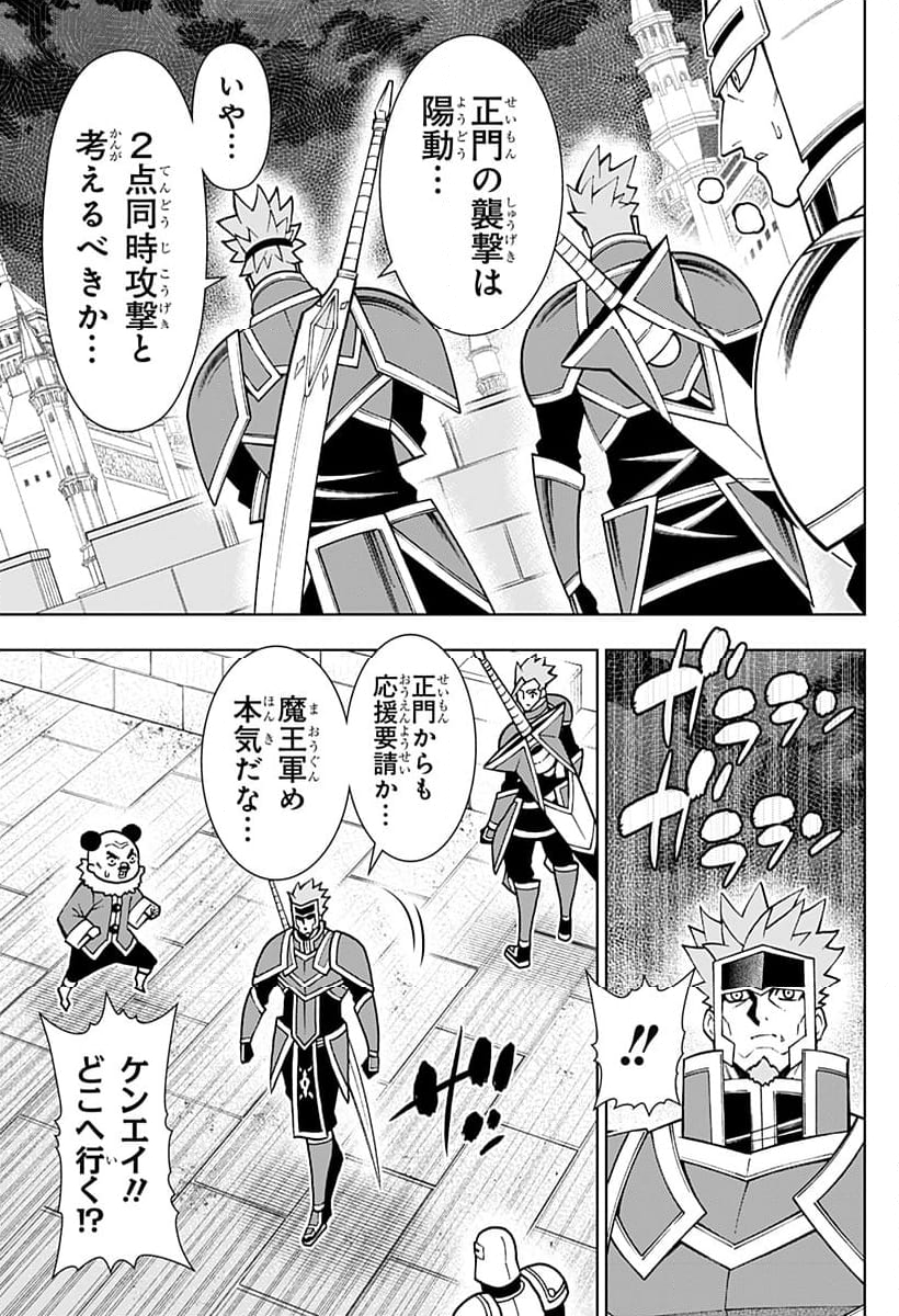 僕の武器は攻撃力１の針しかない - 第94話 - Page 23