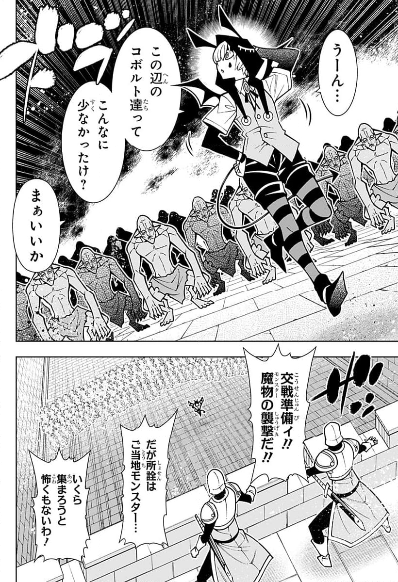 僕の武器は攻撃力１の針しかない - 第94話 - Page 4