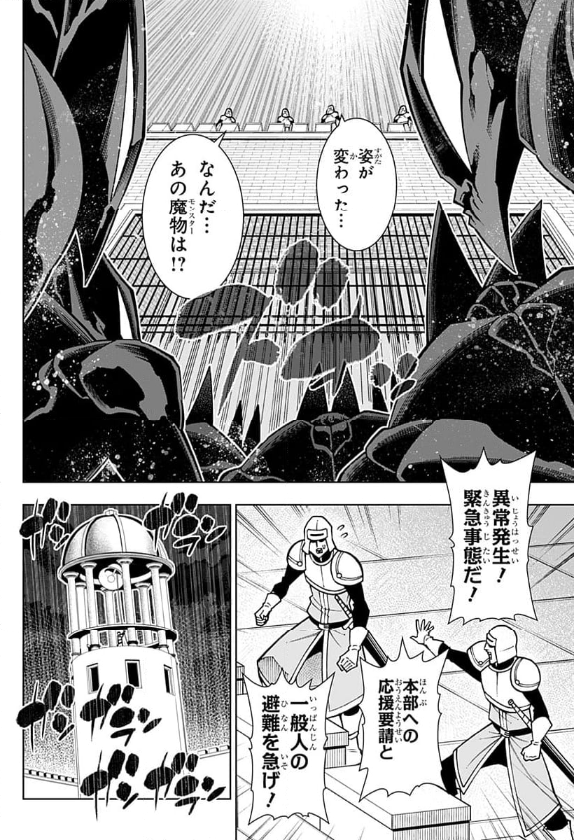 僕の武器は攻撃力１の針しかない - 第94話 - Page 6