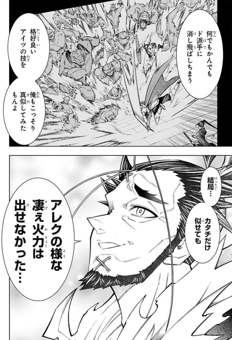 僕の武器は攻撃力１の針しかない - 第109話 - Page 26