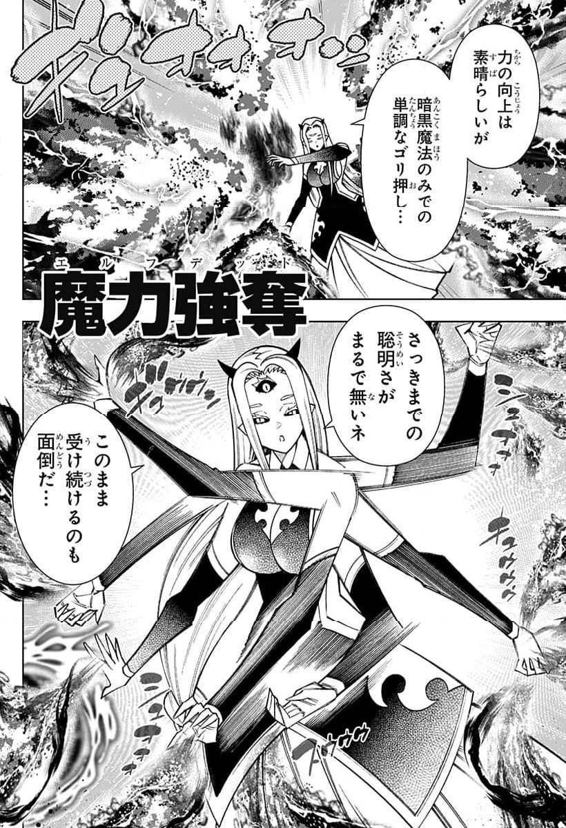 僕の武器は攻撃力１の針しかない - 第92話 - Page 6