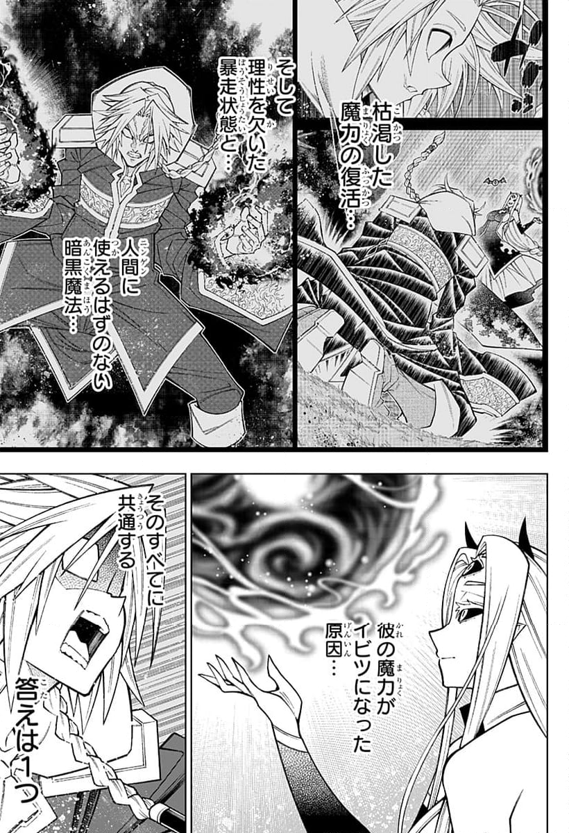 僕の武器は攻撃力１の針しかない - 第92話 - Page 9