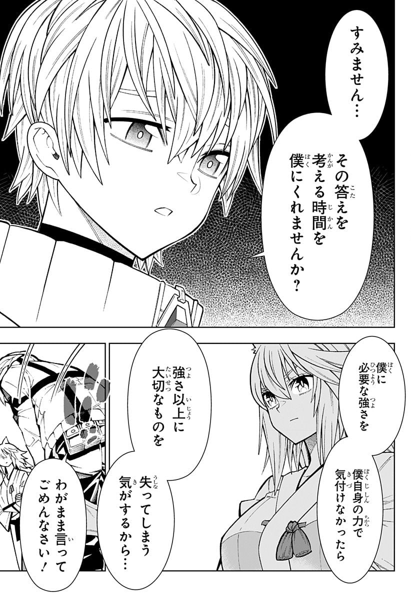 僕の武器は攻撃力１の針しかない - 第41話 - Page 15