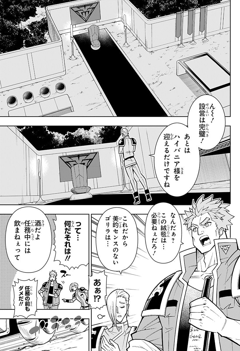 僕の武器は攻撃力１の針しかない - 第47話 - Page 19