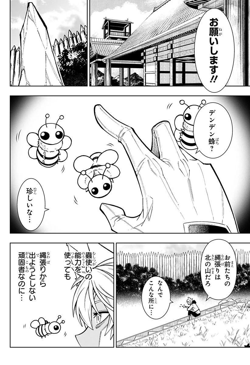 僕の武器は攻撃力１の針しかない - 第47話 - Page 6