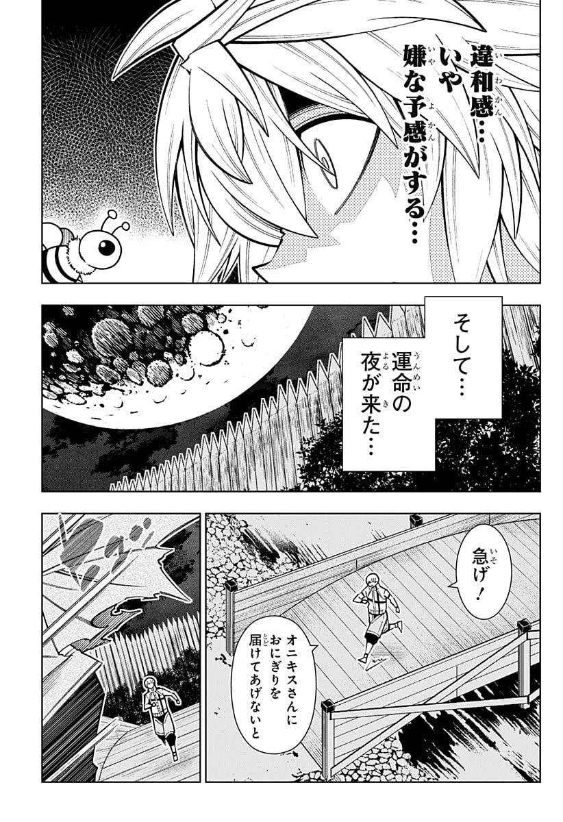 僕の武器は攻撃力１の針しかない - 第47話 - Page 7