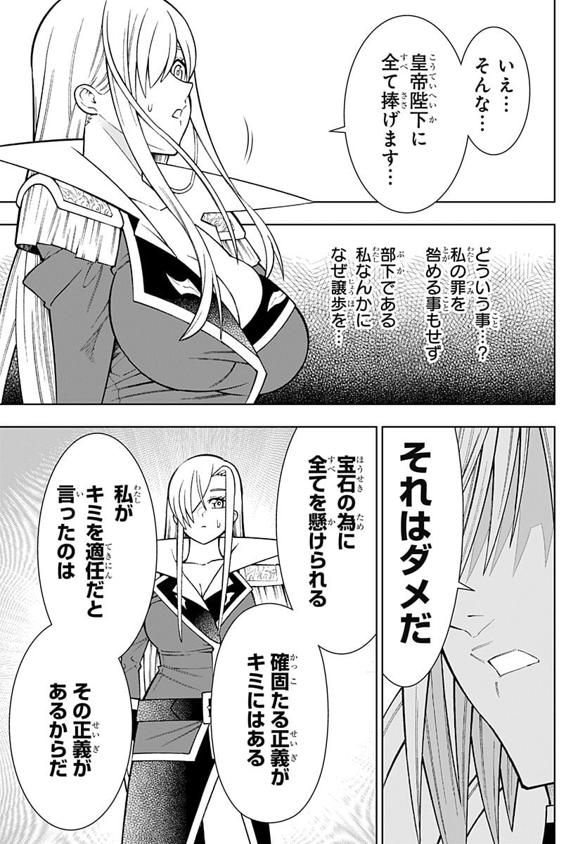 僕の武器は攻撃力１の針しかない - 第37話 - Page 25