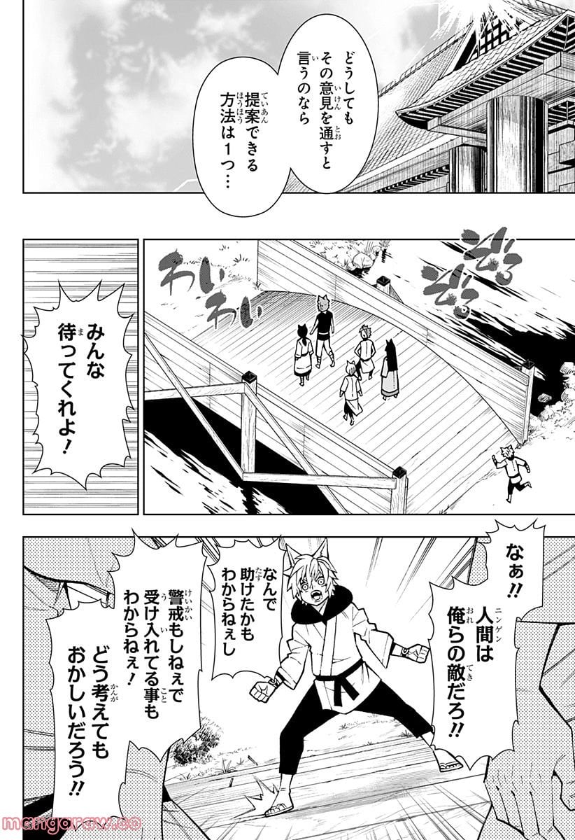 僕の武器は攻撃力１の針しかない - 第12話 - Page 24