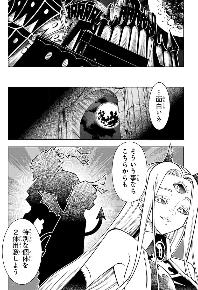 僕の武器は攻撃力１の針しかない - 第87話 - Page 12