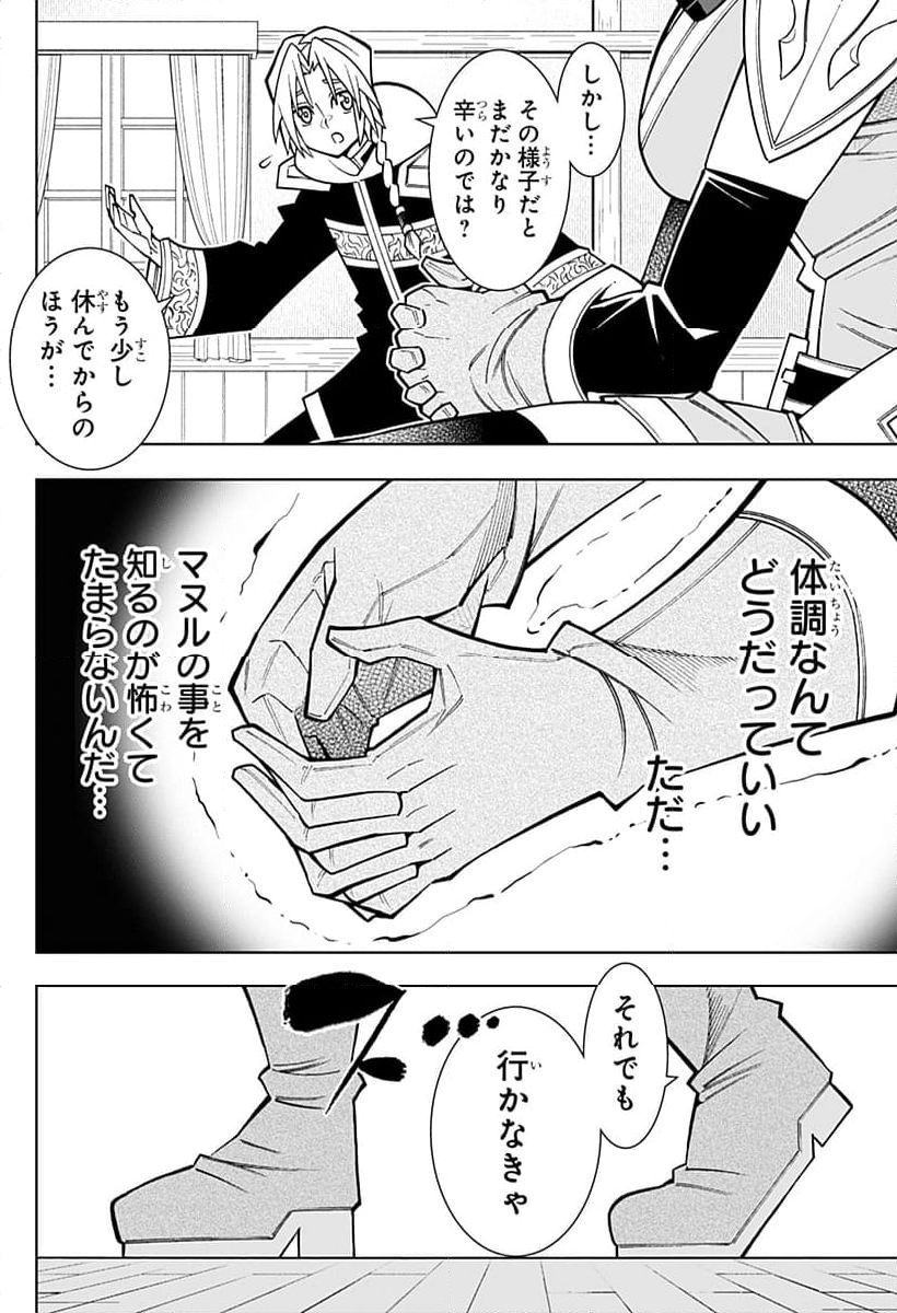 僕の武器は攻撃力１の針しかない - 第87話 - Page 8