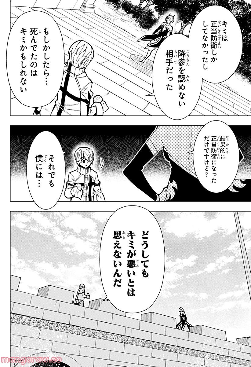 僕の武器は攻撃力１の針しかない - 第7話 - Page 18