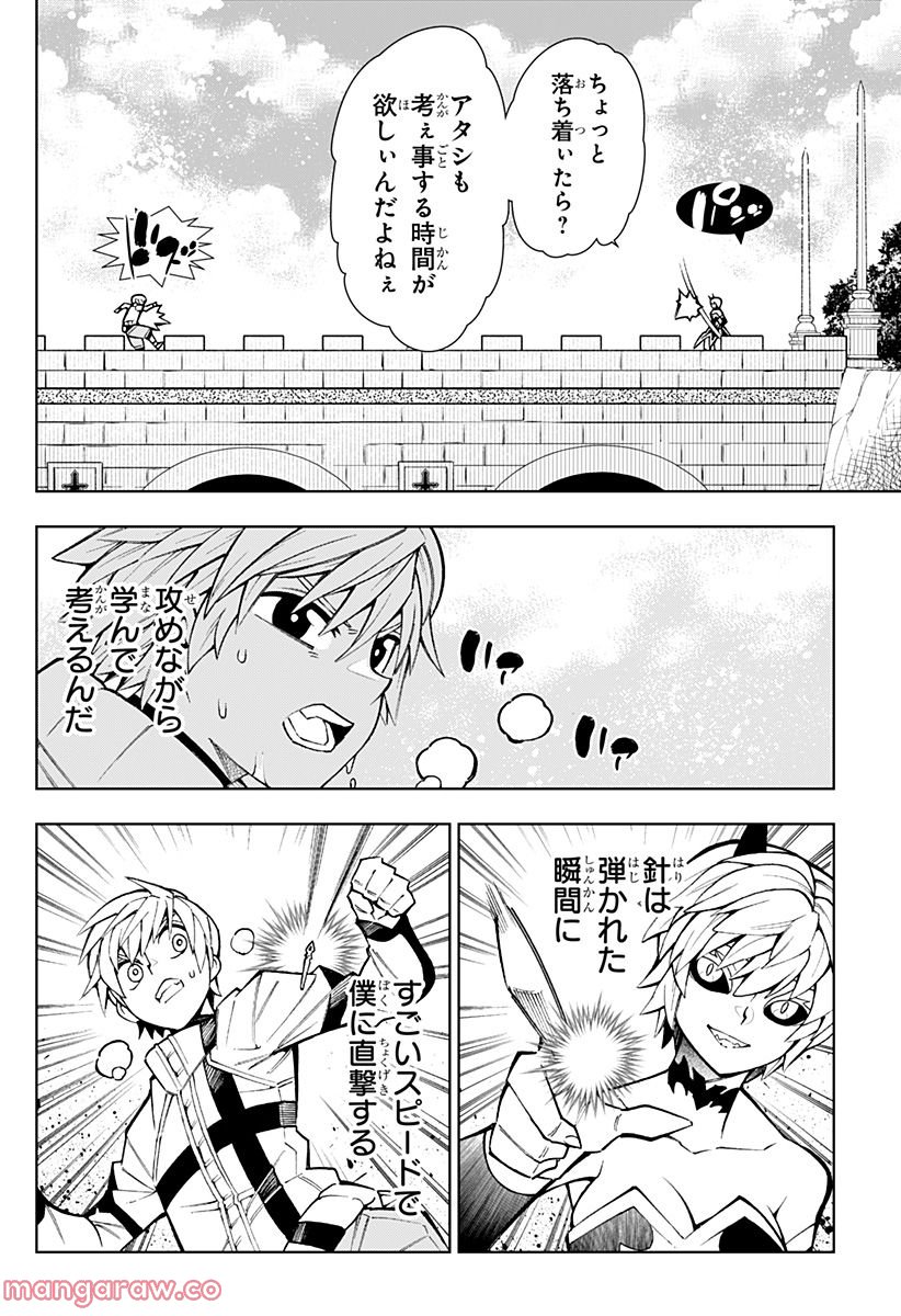 僕の武器は攻撃力１の針しかない - 第7話 - Page 4