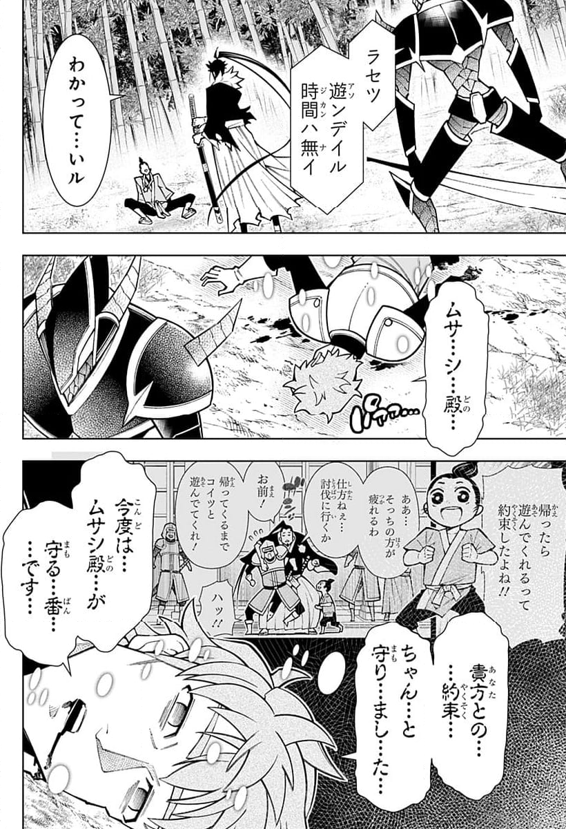 僕の武器は攻撃力１の針しかない - 第95話 - Page 14