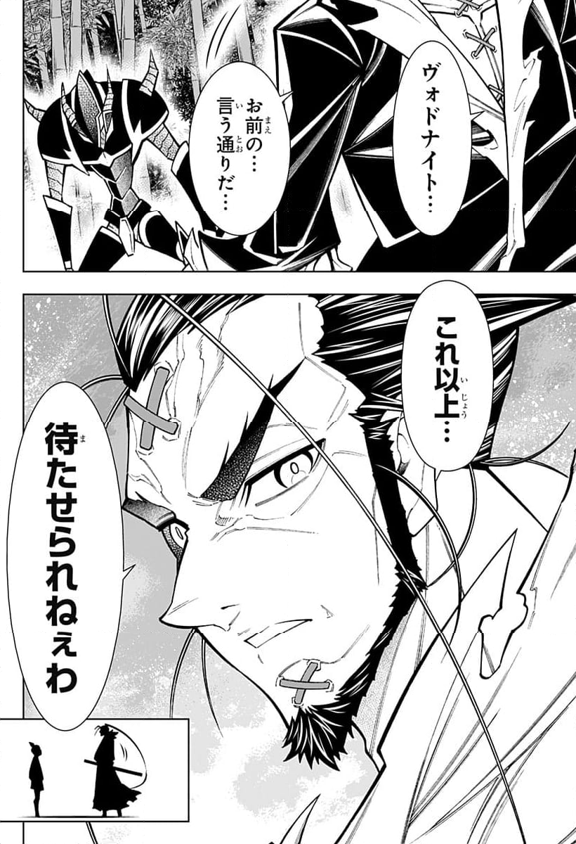 僕の武器は攻撃力１の針しかない - 第95話 - Page 20