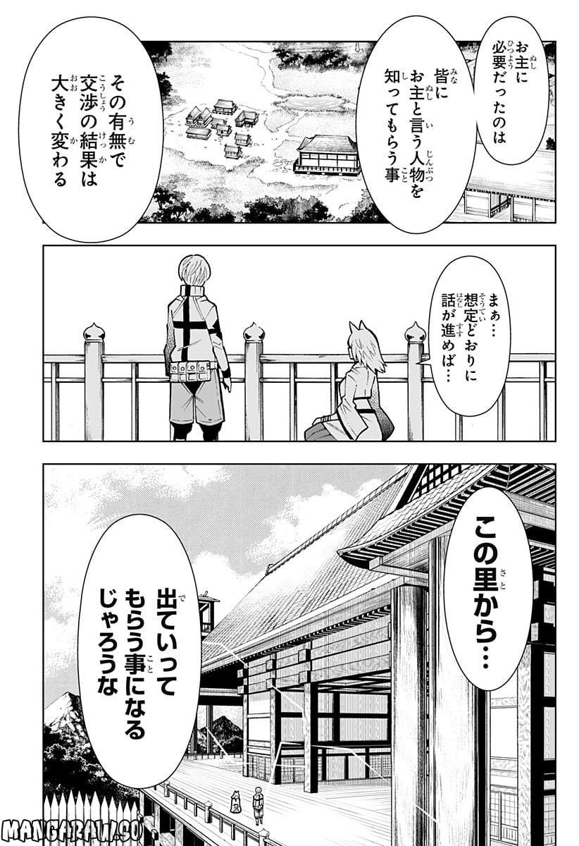 僕の武器は攻撃力１の針しかない - 第16話 - Page 3