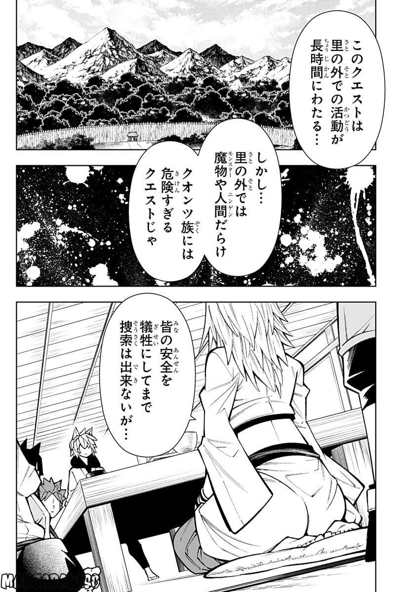 僕の武器は攻撃力１の針しかない - 第16話 - Page 10