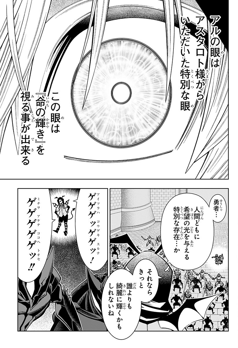 僕の武器は攻撃力１の針しかない - 第102話 - Page 5