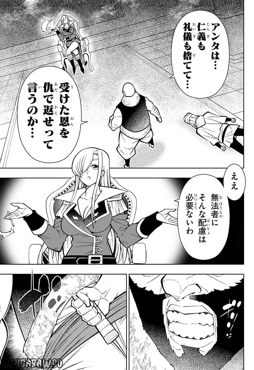 僕の武器は攻撃力１の針しかない - 第27話 - Page 11