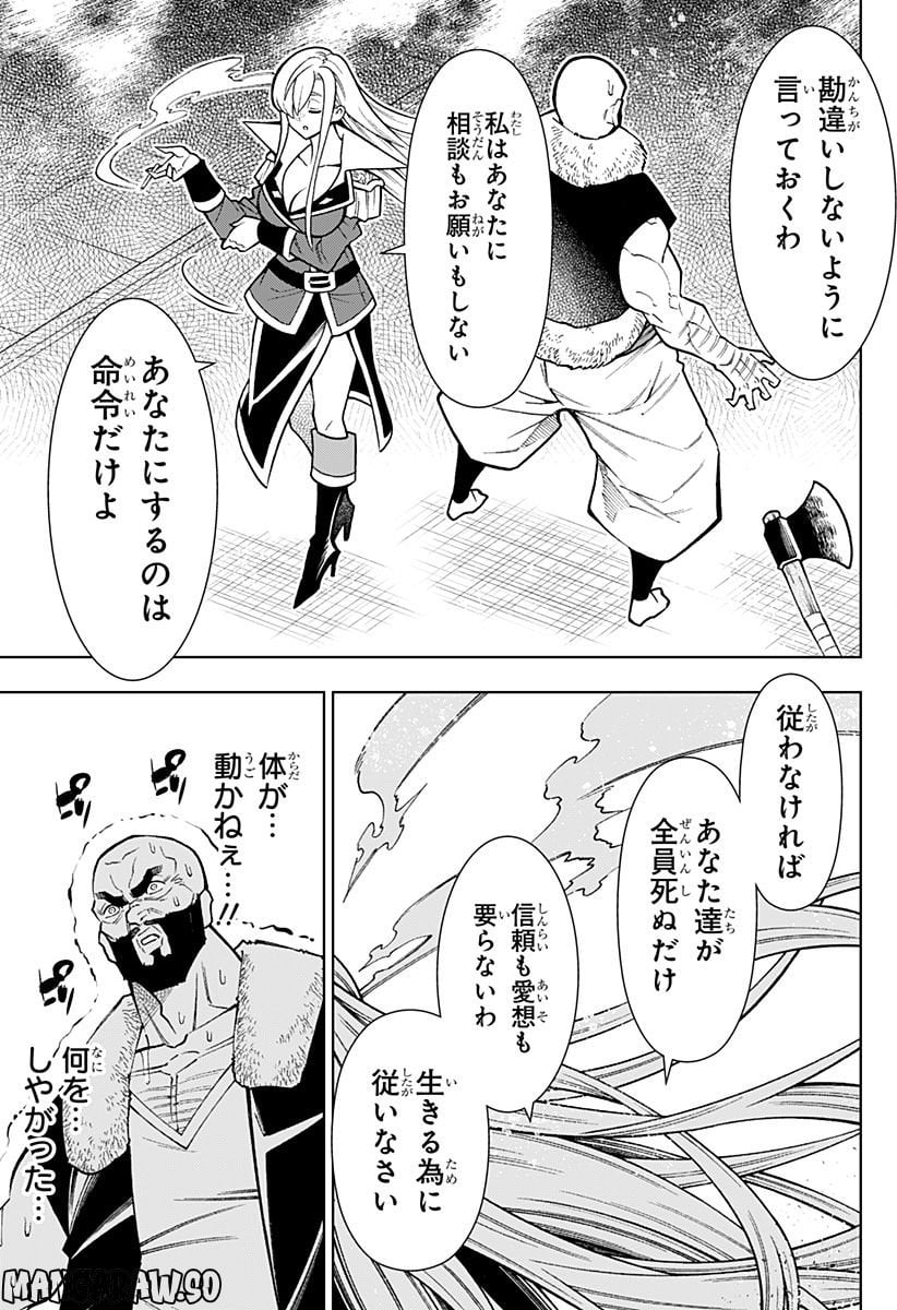 僕の武器は攻撃力１の針しかない - 第27話 - Page 15