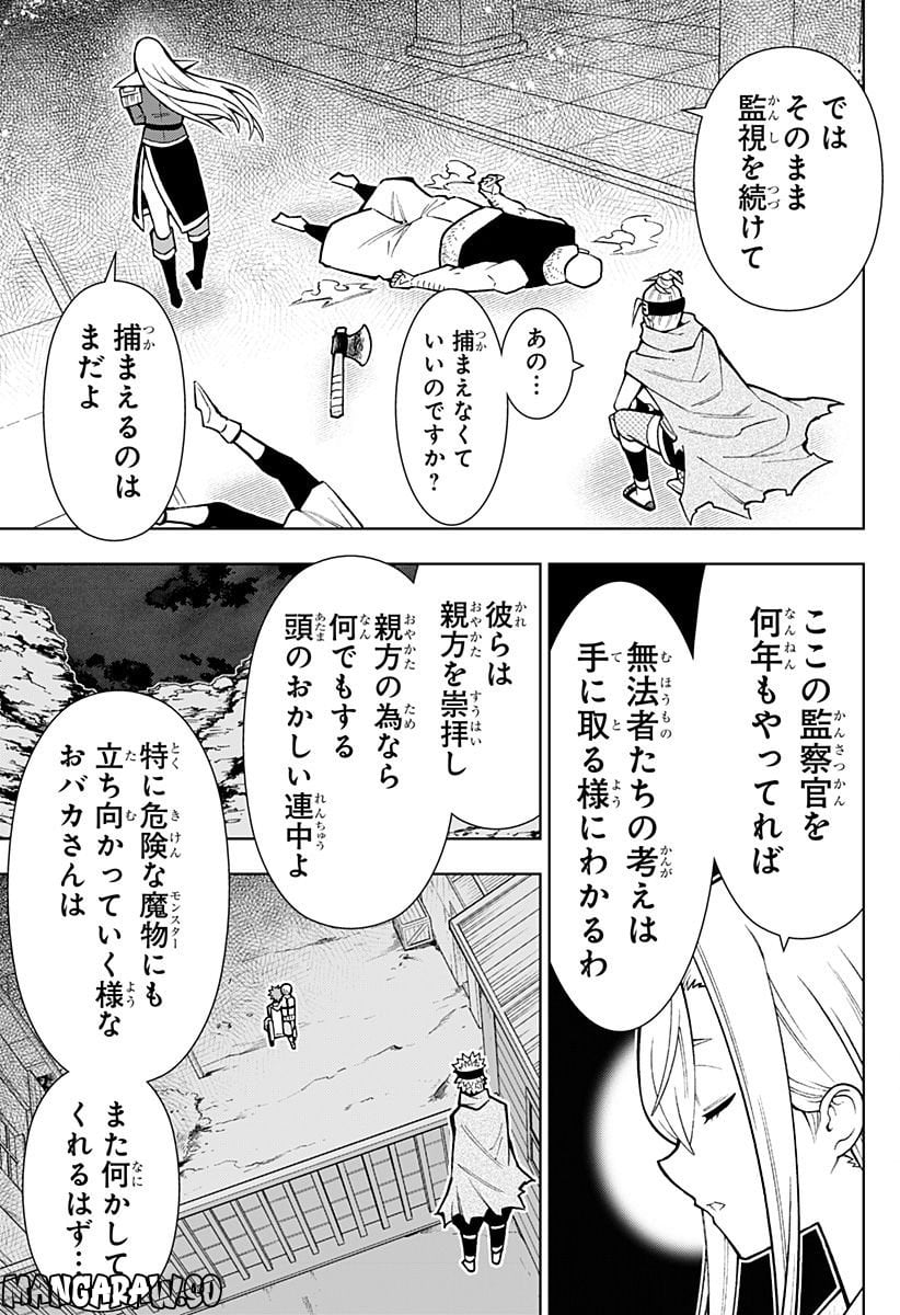 僕の武器は攻撃力１の針しかない - 第27話 - Page 17